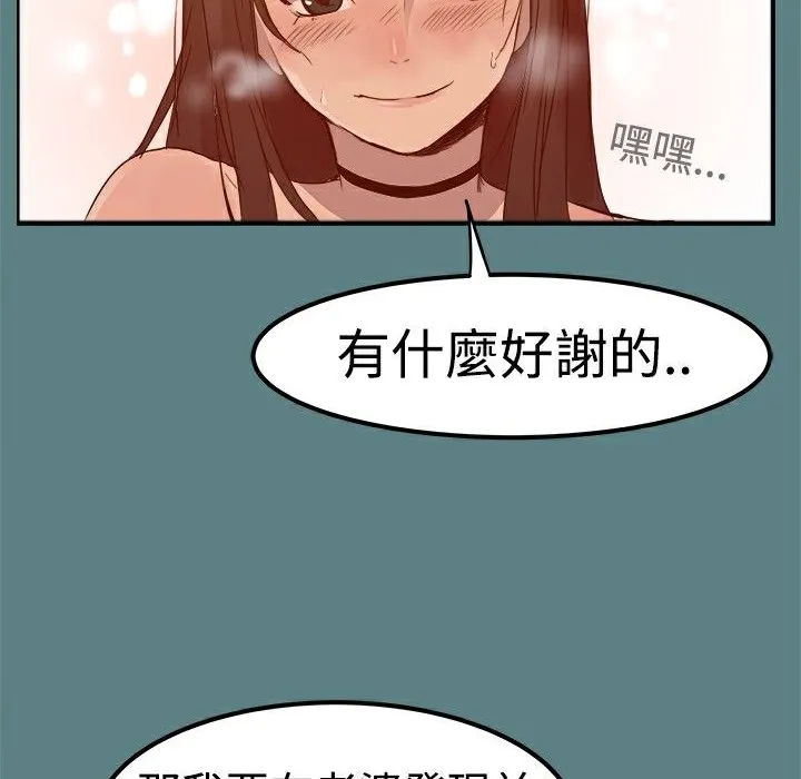 ThrillGirl 第1话 第108页