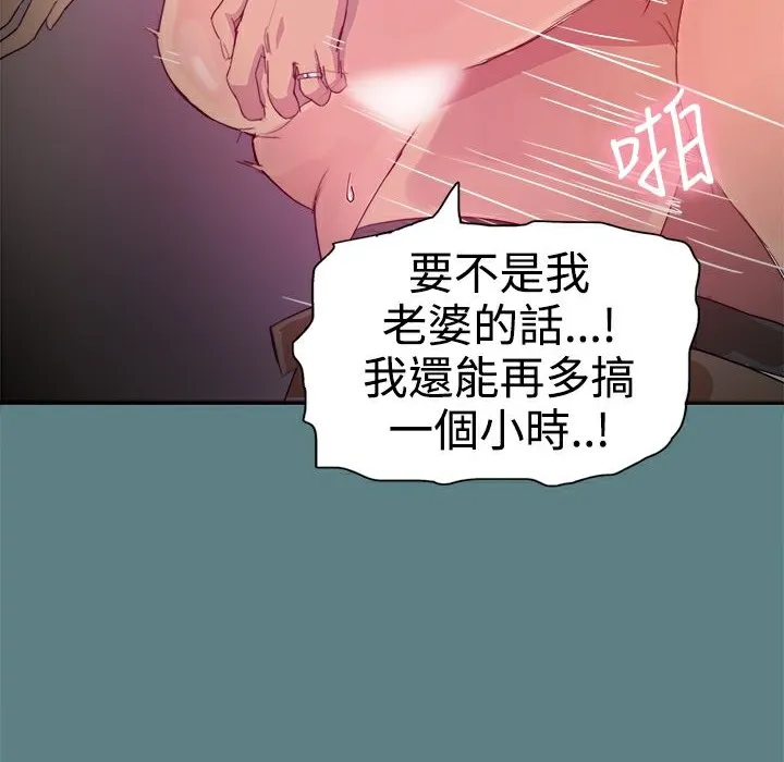 ThrillGirl 第1话 第88页