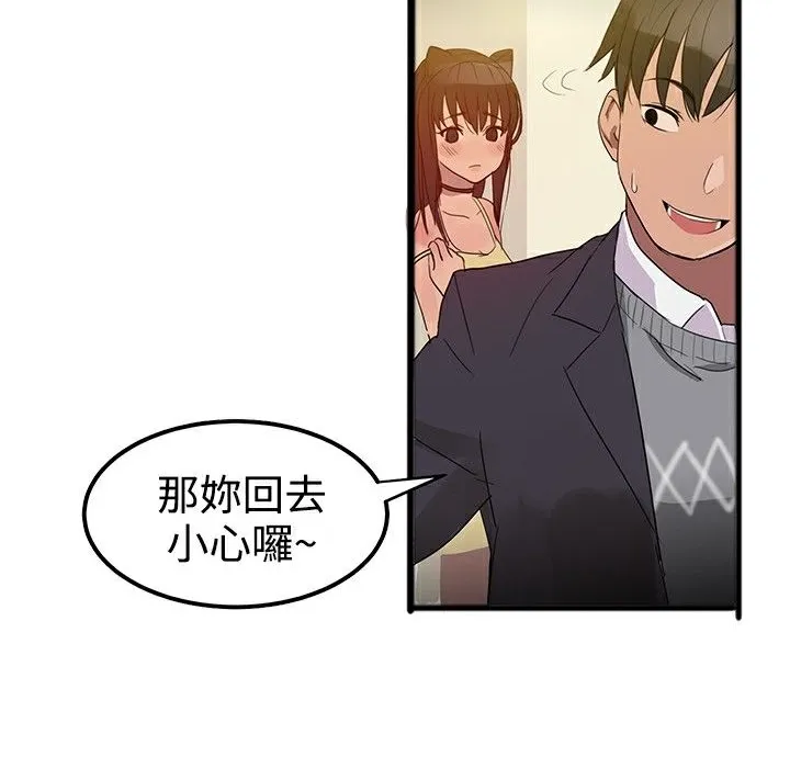 ThrillGirl 第1话 第42页