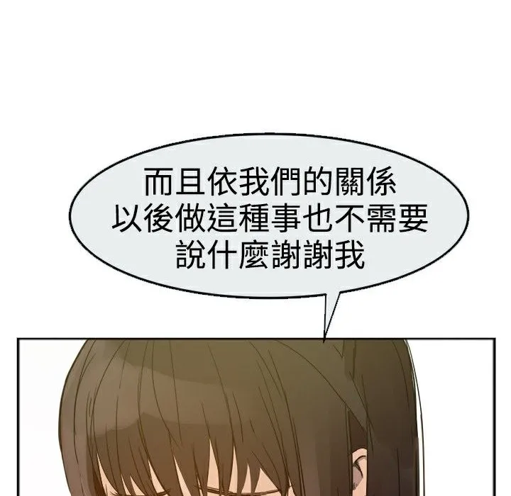 ThrillGirl 第1话 第49页