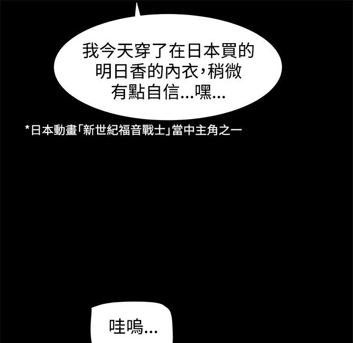ThrillGirl 第17话 第88页