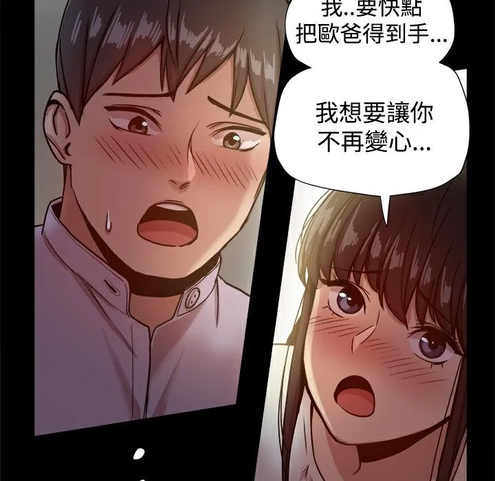 ThrillGirl 第17话 第82页