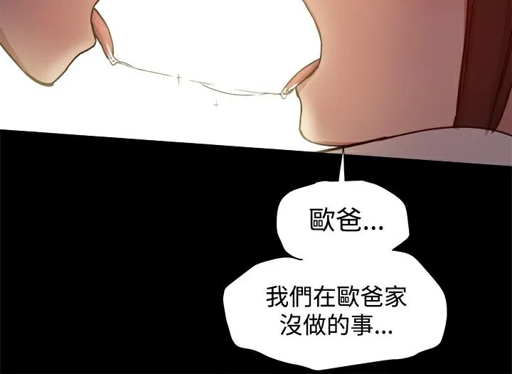ThrillGirl 第17话 第80页