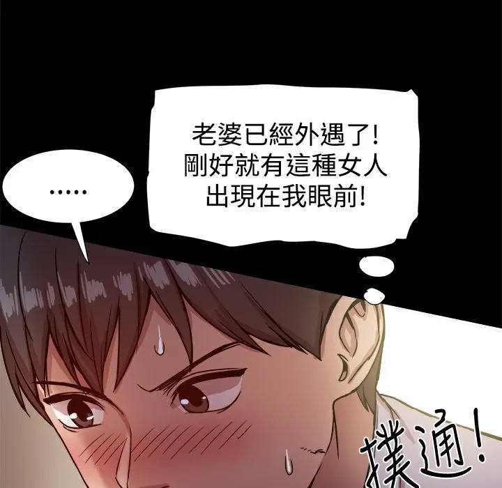 ThrillGirl 第17话 第52页