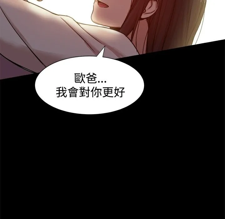 ThrillGirl 第17话 第73页