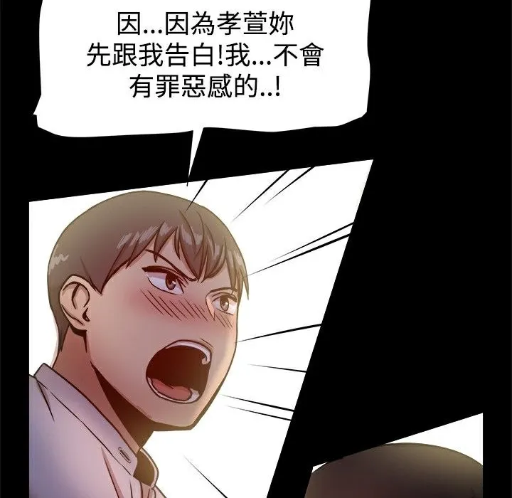 ThrillGirl 第17话 第59页