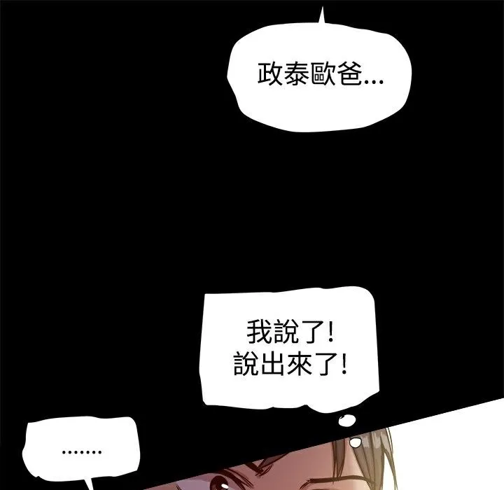 ThrillGirl 第17话 第61页