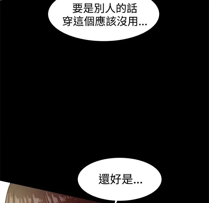 ThrillGirl 第17话 第92页