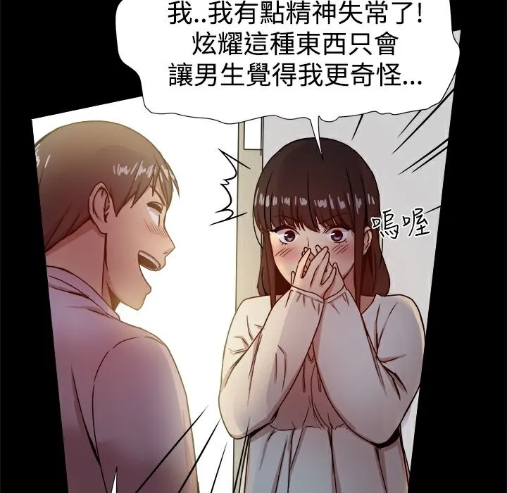 ThrillGirl 第17话 第39页