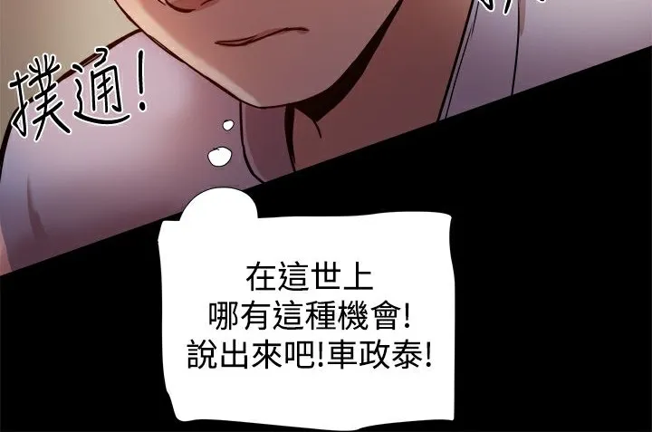 ThrillGirl 第17话 第53页