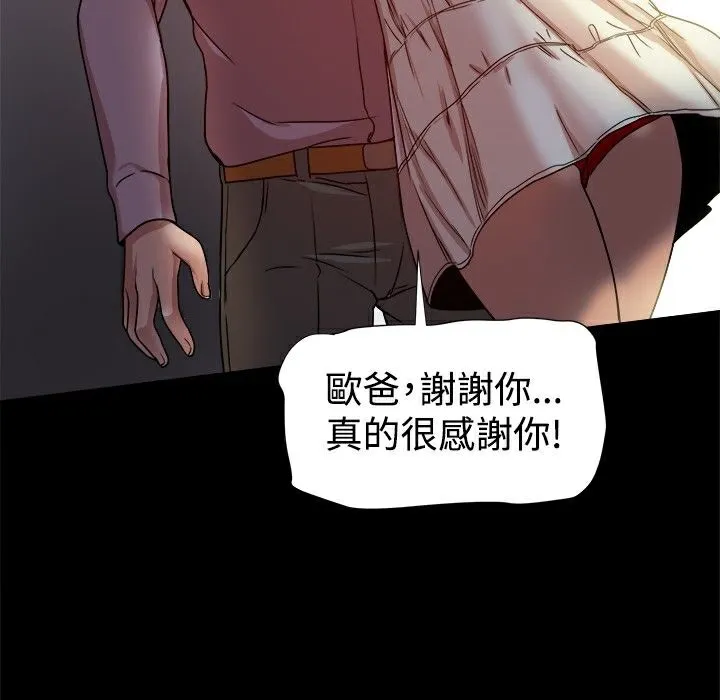 ThrillGirl 第17话 第65页