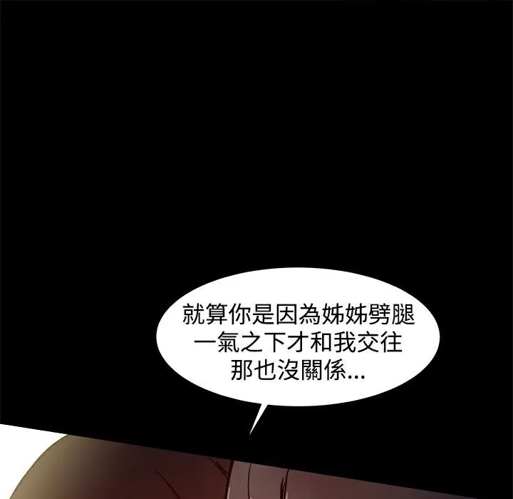 ThrillGirl 第17话 第68页
