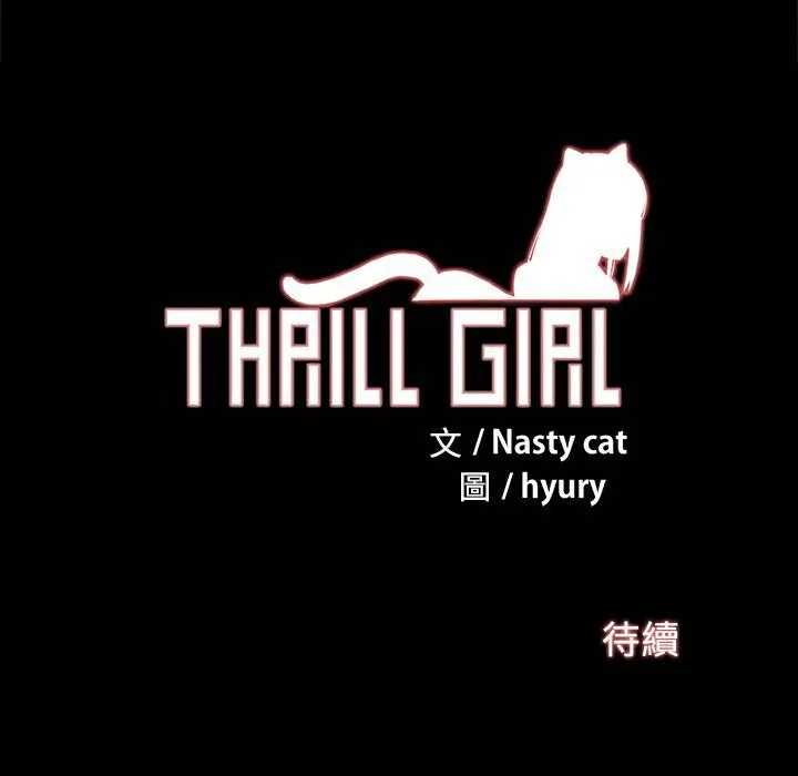 ThrillGirl 第17话 第162页