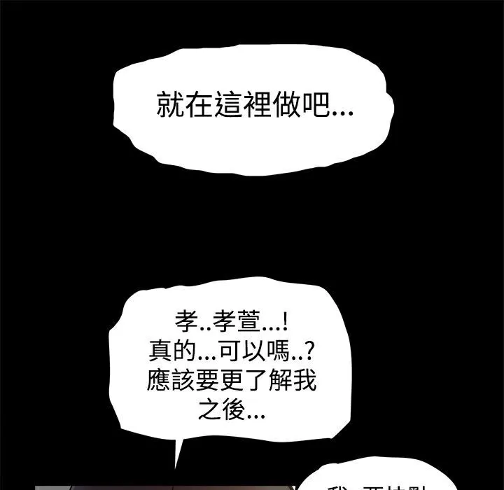 ThrillGirl 第17话 第81页