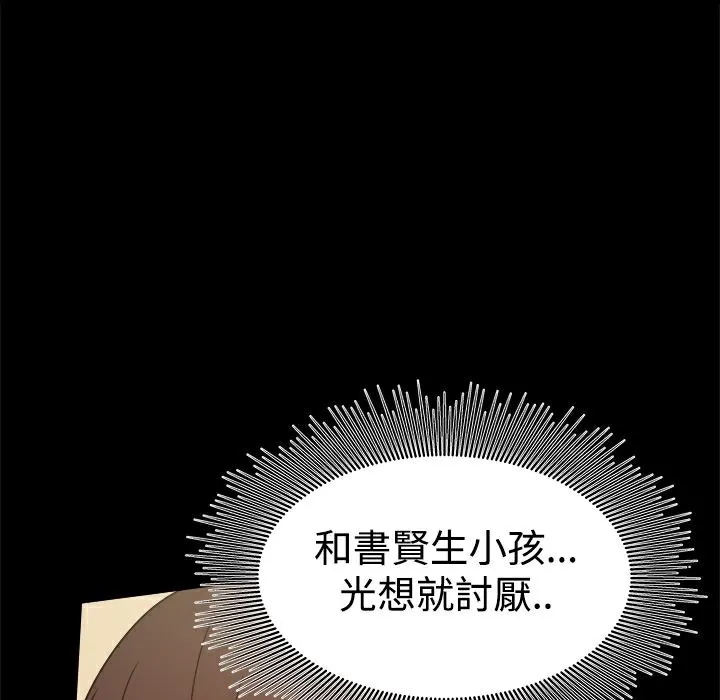 ThrillGirl 第30话 第55页
