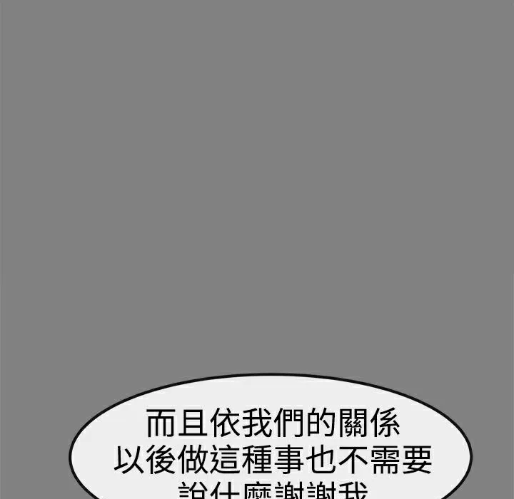 ThrillGirl 第30话 第116页
