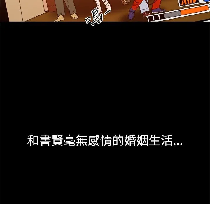 ThrillGirl 第30话 第97页
