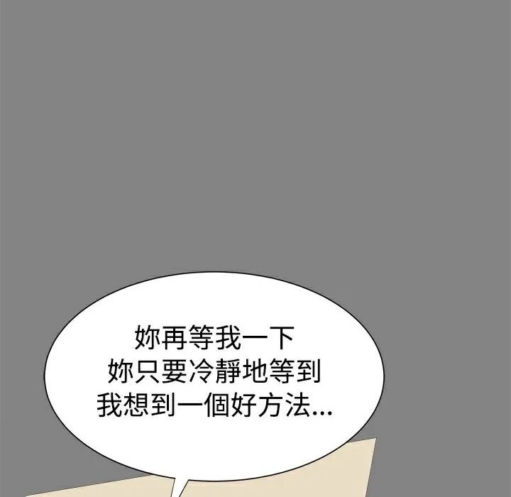 ThrillGirl 第30话 第211页