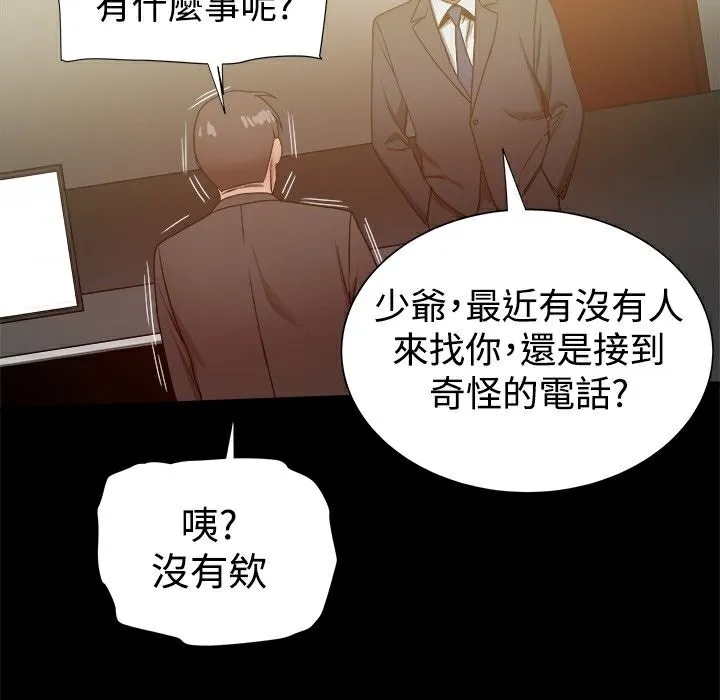ThrillGirl 第30话 第37页
