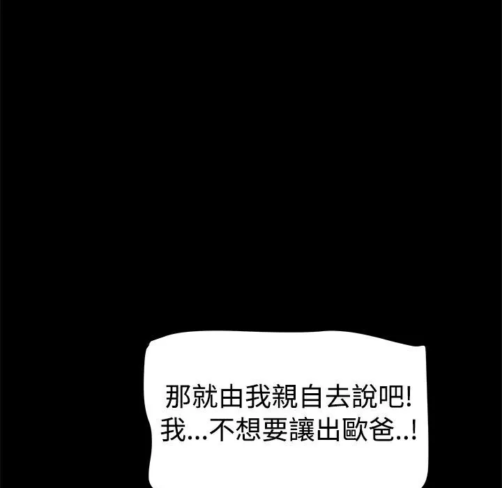 ThrillGirl 第30话 第198页