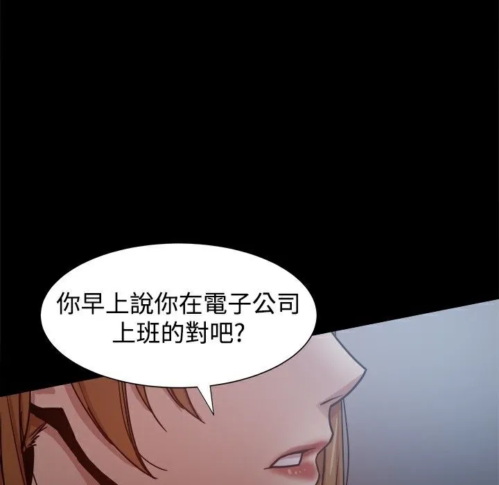 ThrillGirl 第30话 第3页