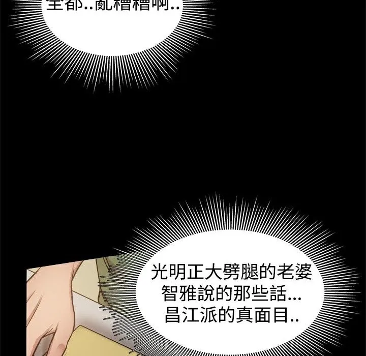 ThrillGirl 第27话 第102页