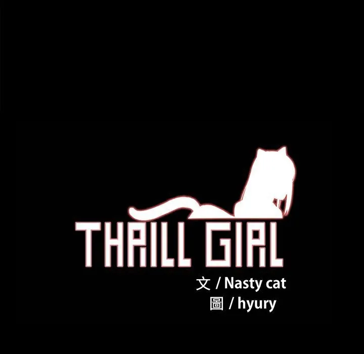 ThrillGirl 第27话 第181页