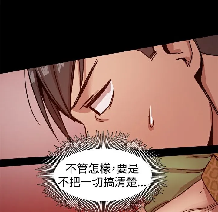 ThrillGirl 第27话 第107页