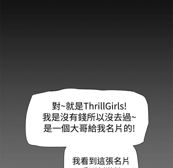 ThrillGirl 第16话 第68页