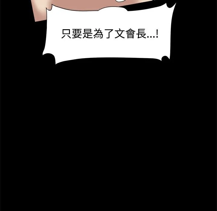 ThrillGirl 第16话 第38页