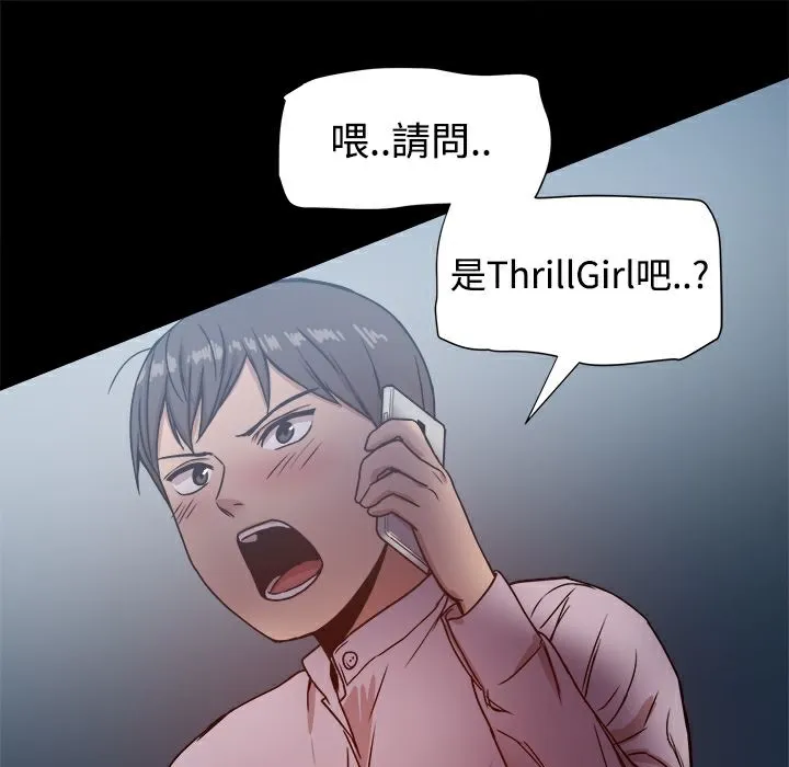ThrillGirl 第16话 第97页