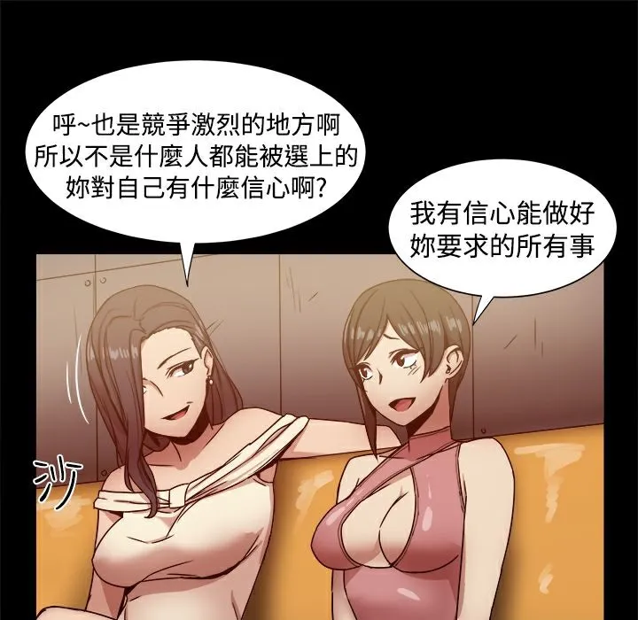 ThrillGirl 第16话 第20页