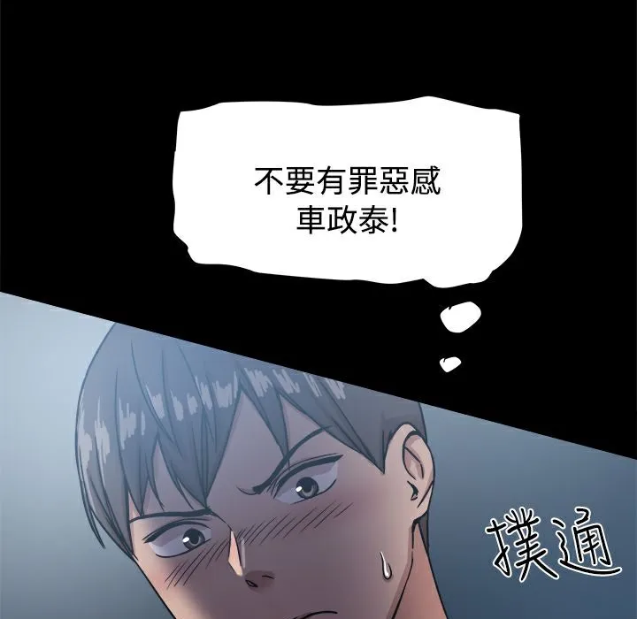 ThrillGirl 第16话 第101页