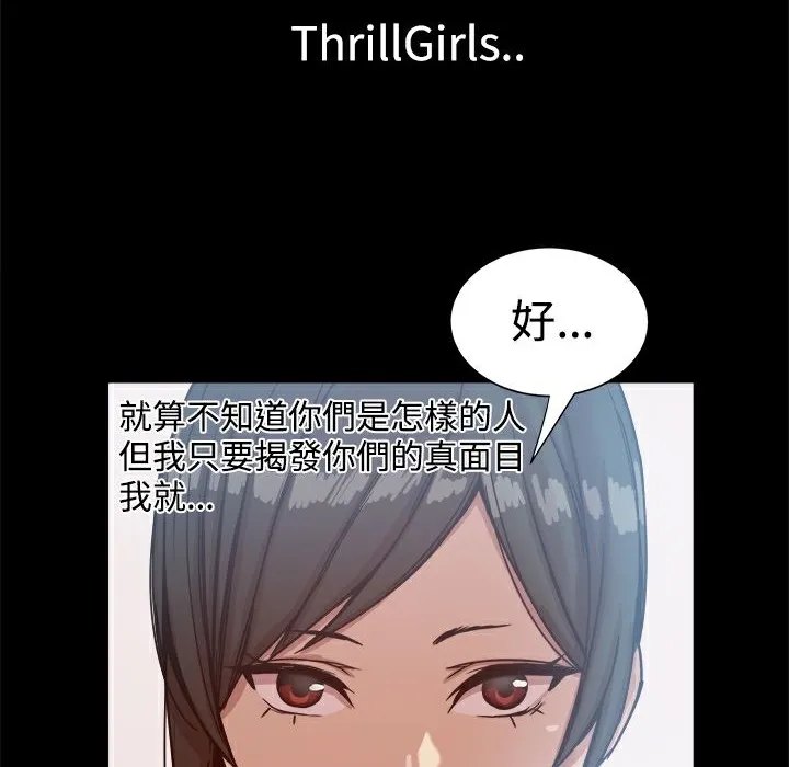 ThrillGirl 第16话 第4页