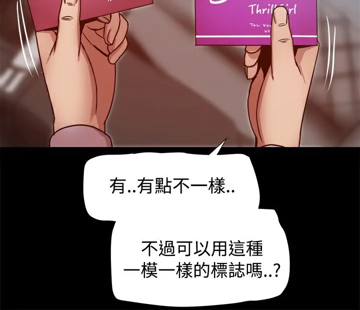 ThrillGirl 第16话 第115页