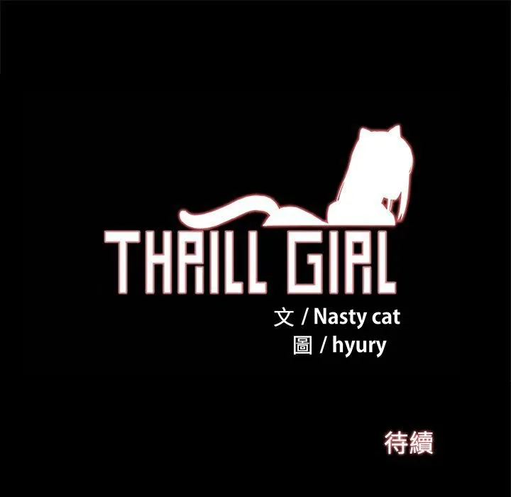 ThrillGirl 第16话 第163页