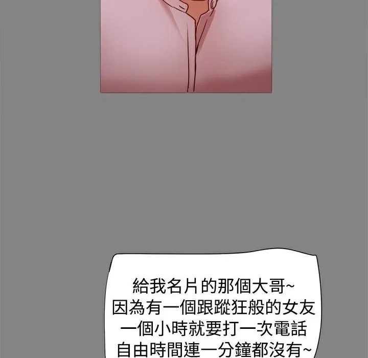 ThrillGirl 第16话 第72页