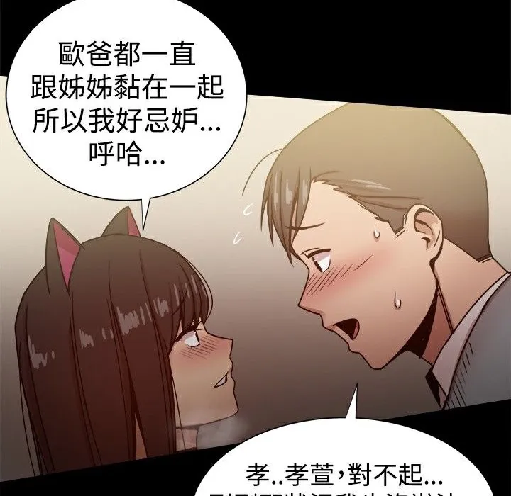 ThrillGirl 第25话 第95页