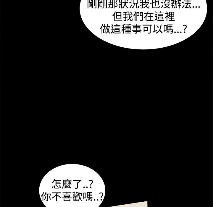 ThrillGirl 第25话 第96页