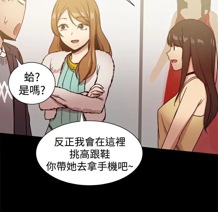 ThrillGirl 第25话 第67页