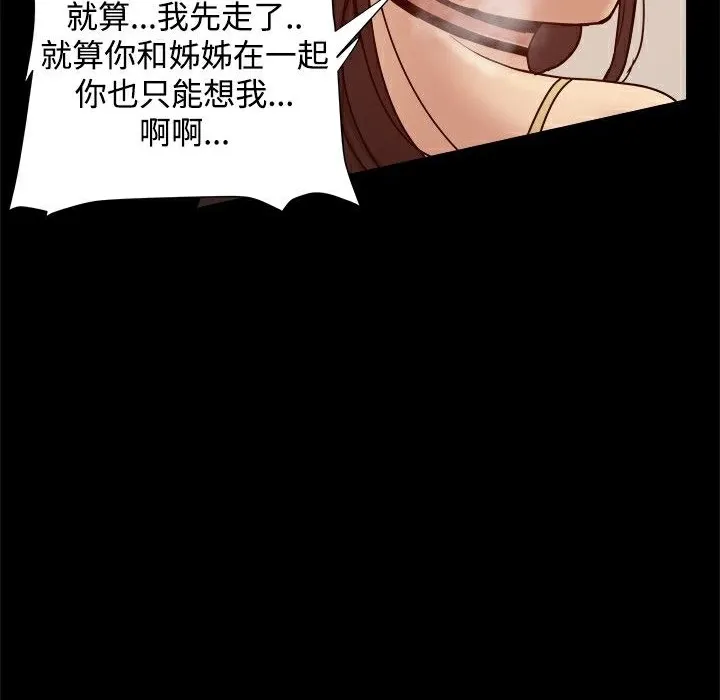 ThrillGirl 第25话 第111页