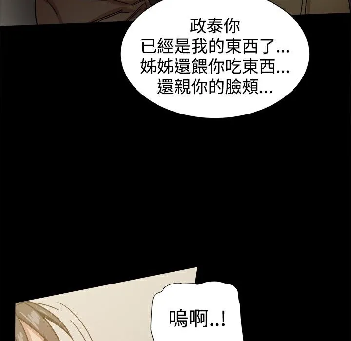 ThrillGirl 第25话 第101页