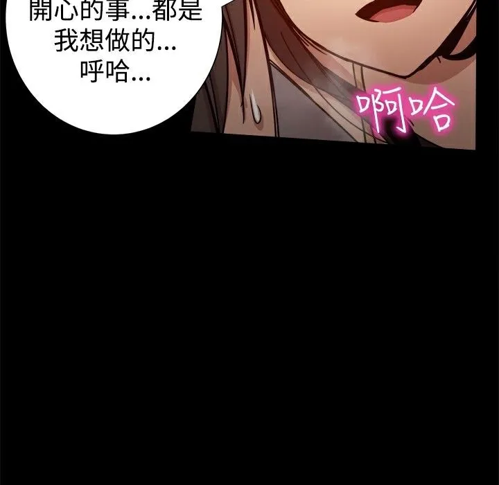 ThrillGirl 第25话 第103页