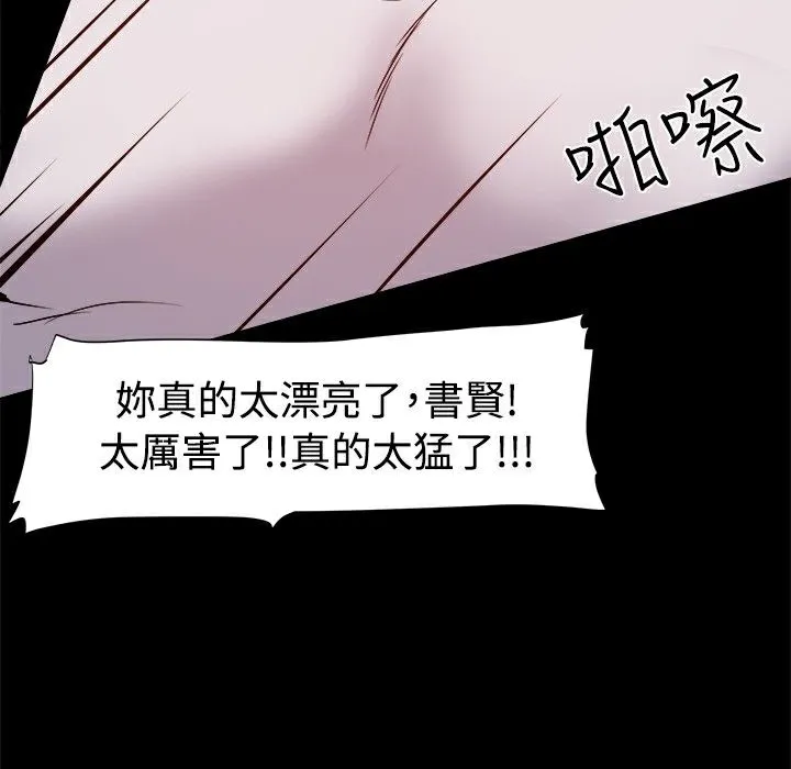 ThrillGirl 第8话 第87页