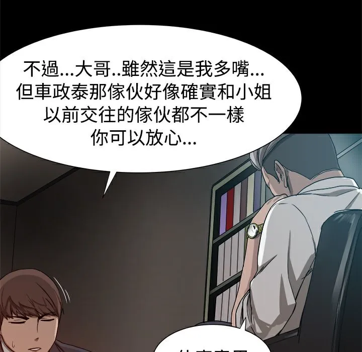 ThrillGirl 第8话 第120页