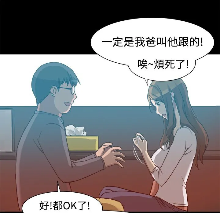 ThrillGirl 第8话 第15页