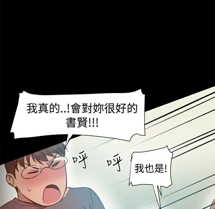ThrillGirl 第8话 第82页