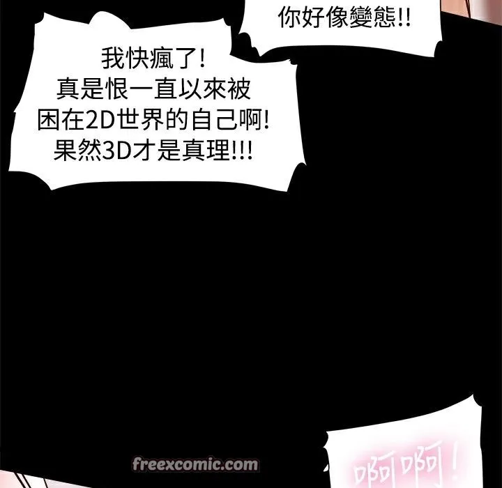 ThrillGirl 第8话 第75页