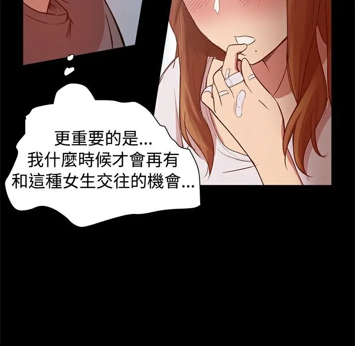 ThrillGirl 第8话 第37页