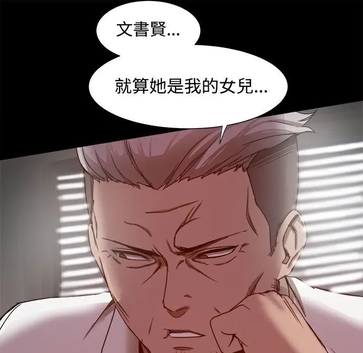 ThrillGirl 第8话 第133页
